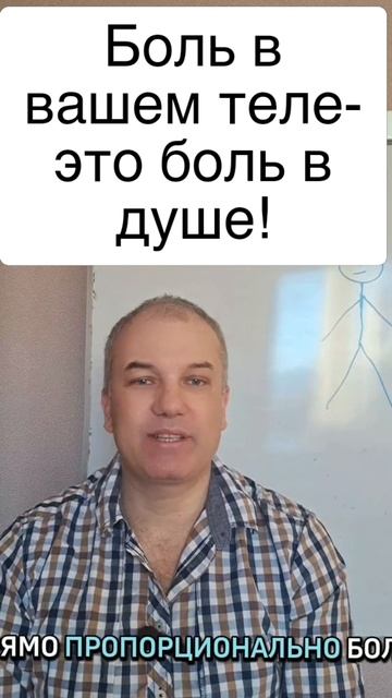 Если ты переживаешь, что ушла жена, или расстался с девушкой. Боль в душе, отразится болью в теле!
