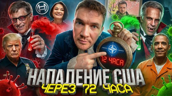 🎙 ЭПШТЕЙН – АГЕНТ ПУТИНА // БОНДАРЕНКО САЖАЮТ // ВОЙНА С США ЧЕРЕЗ 72 ЧАСА!!! №186