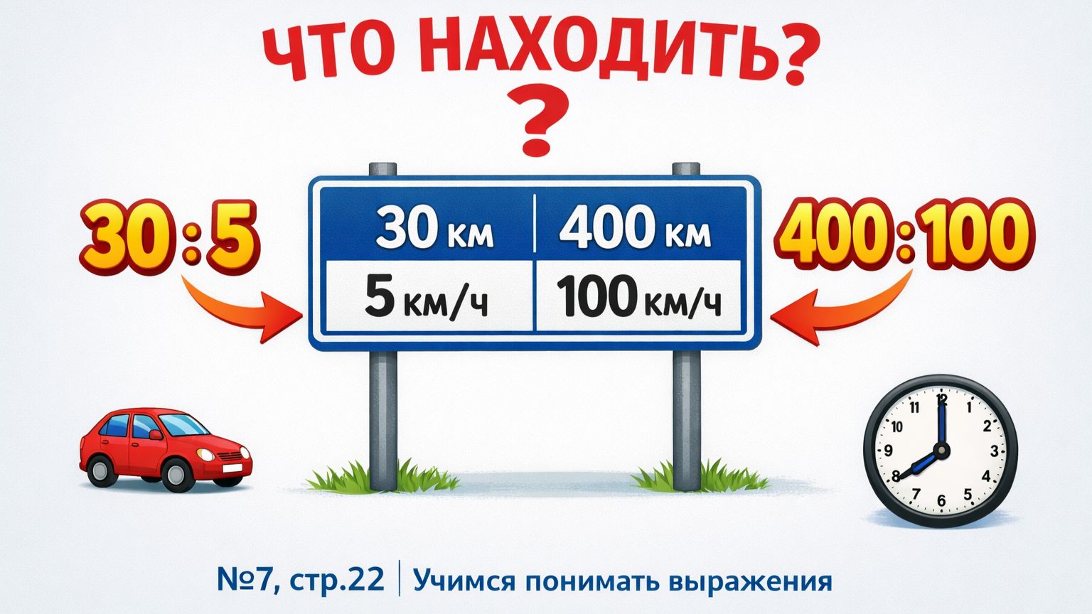 Математика 4 класс часть 2 номер 7, стр.22 (20). Как понять, что обозначают выражения в задаче?