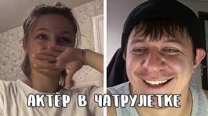 Девочка не ожидала встретиться с поэтом // Дмитрий Кравченко читает стихи в чатрулетке