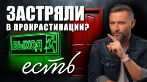 Как победить прокрастинацию и начать творить