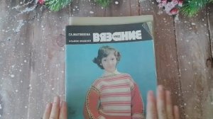 По страницам старых книг. Листаю книги по вязанию 1957-66 г.изд