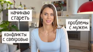 Отвечаю на неудобные вопросы о теле, возрастных изменениях и отношениях с мужем. Мне сегодня - 34