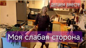 Моя проблема, хочу избавиться от этого. Истории из жизни.