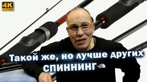 Не ДОРОГИЕ но ХОРОШИЕ СПИННИНГИ. Лучшие среди РАВНЫХ