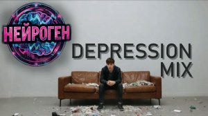 Dj Нейроген - depression mix