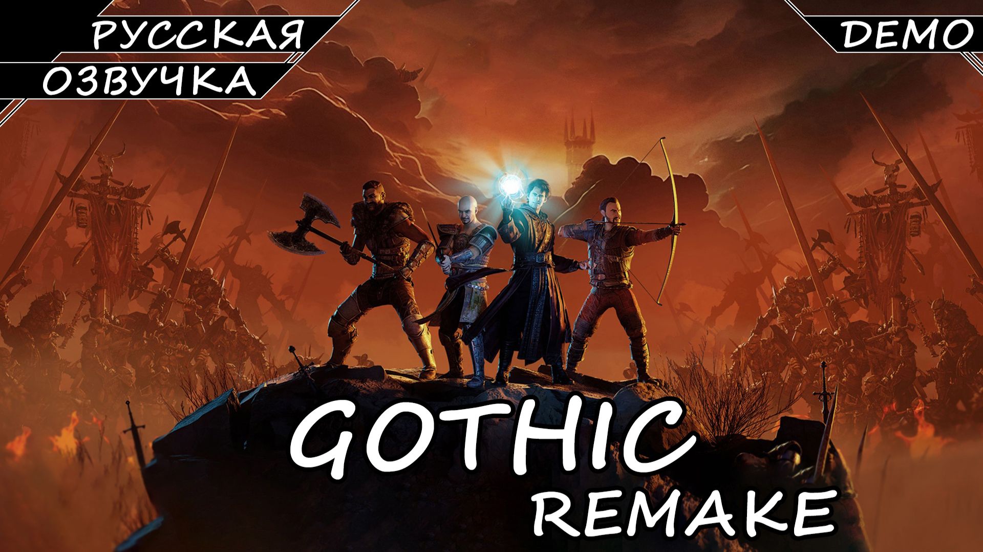 Gothic 1 Remake: Demo - Прохождение (Русская Озвучка / Без Комментариев) смотреть онлайн