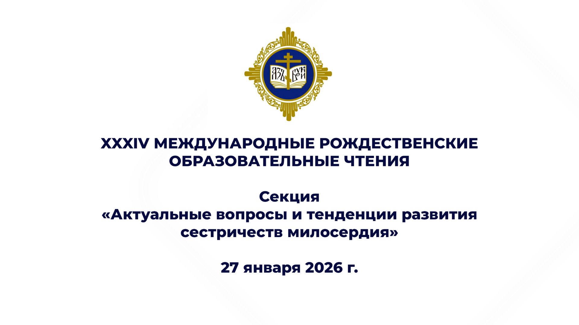 Актуальные вопросы и тенденции развития сестричеств милосердия