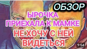 САМВЕЛ АДАМЯН, ОБЗОР ОТ ОЛЬГИ, ЫРОЧКА ПРИЕХАЛА ПОЗДРАВИТЬ МАМКУ, НЕ ХОЧУ С НЕЙ ОБЩАТЬСЯ..