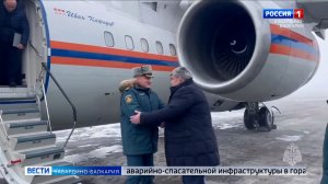 Глава МЧС России Александр Куренков прибыл в КБР с рабочим визитом