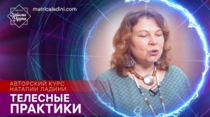 Что вы узнаете на курсе «Телесные практики»