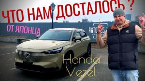 Что нам досталось от японца? | НОВАЯ HONDA VEZEL. РАЗОЧАРОВАНИЕ ГОДА? | #авто125рф