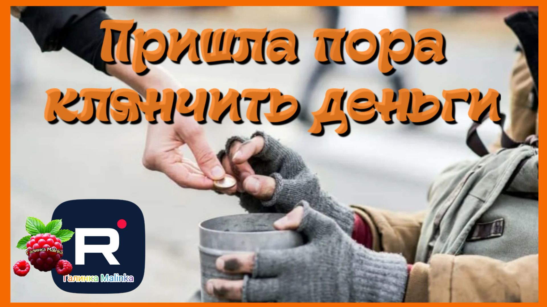 Наталья Губарева _Пришла пора клянчить деньги _Обзор _Губарева _Алиса Неземная _Одна в деревне _ смотреть онлайн