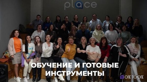 Концепция ONE TO ONE