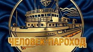 Человек-пароход. Лебедев Василий Васильевич