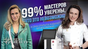 КАК ОТКРЫТЬ БЬЮТИ КАБИНЕТ БЕЗ ДЕНЕГ И СОЦКОНТРАКТА В 2026 ГОДУ?