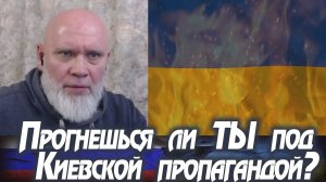 Насколько сильна пропаганда Киева? 🔥 РулетТВ 🔥