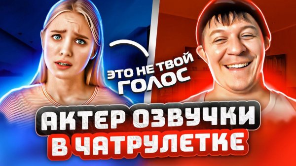 НЕОБЫЧНЫЙ ГОЛОС_АКТЕР ОЗВУЧКИ ПРАНКУЕТ ЛЮДЕЙ. Дмитрий Кравченко #33