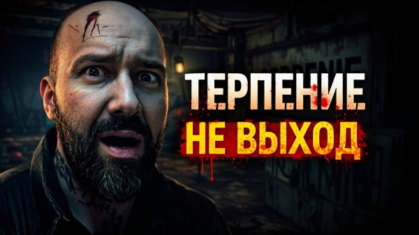 Я понял что дома НЕ ОДИН… TERPENIE