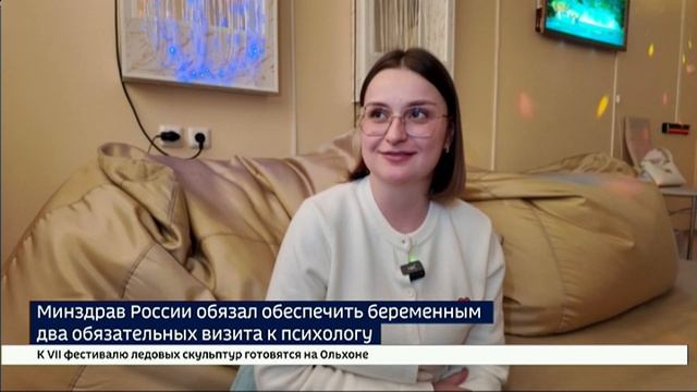 Встретятся дважды. Минздрав России обязал обеспечить беременным два обязательных визита к психологу смотреть онлайн