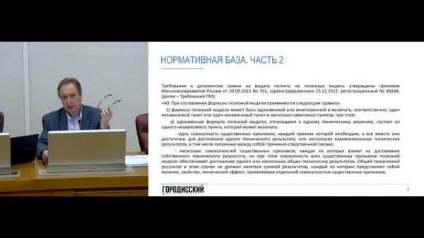 Круглый стол "Единство изобретения и единство полезной модели"