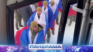 ⚡Россия принимает своих ребят! Прошёл первый в этом году обмен пленными