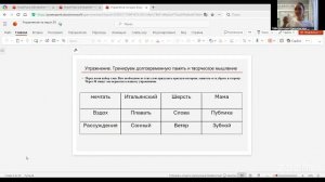 Гимнастика мозга с Валерией Брушковской 15:30 5.2