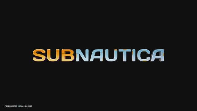 прохождения сабнатики subnautica часть 19 КОНЕЦ