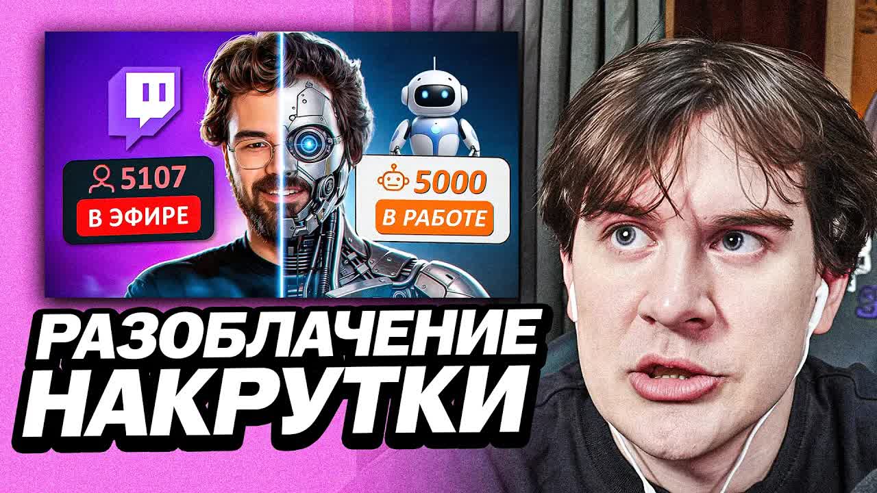 БРАТИШКИН СМОТРИТ - ЛЖЕ СТРИМЕРЫ: Разоблачение накрутки зрителей на Твиче Дота 2 | СТРИМЕРЫ КРУТЯТ смотреть онлайн