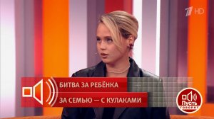 "Муж меня избил и не дает видеться с сыном". Блогер Мария Храмова обратилась в программу за помощ...