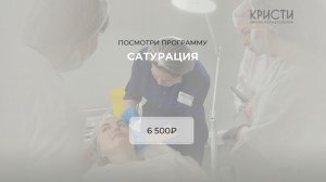 Курс: Сатурация