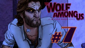 The Wolf Among Us / Волк среди нас ✔ {СЕРИЯ 7} В ЛОГОВЕ