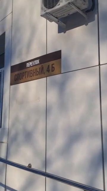 Как пройти к центру в переулке Спортивный 4Б
