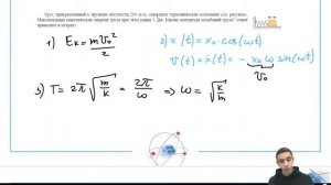 Груз, прикреплённый к пружине жёсткости 200 Н／м, совершает гармонические колебания - №30579