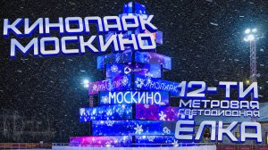 Светодиодная елка LEDBE в Киностудии Кинопарке Москино