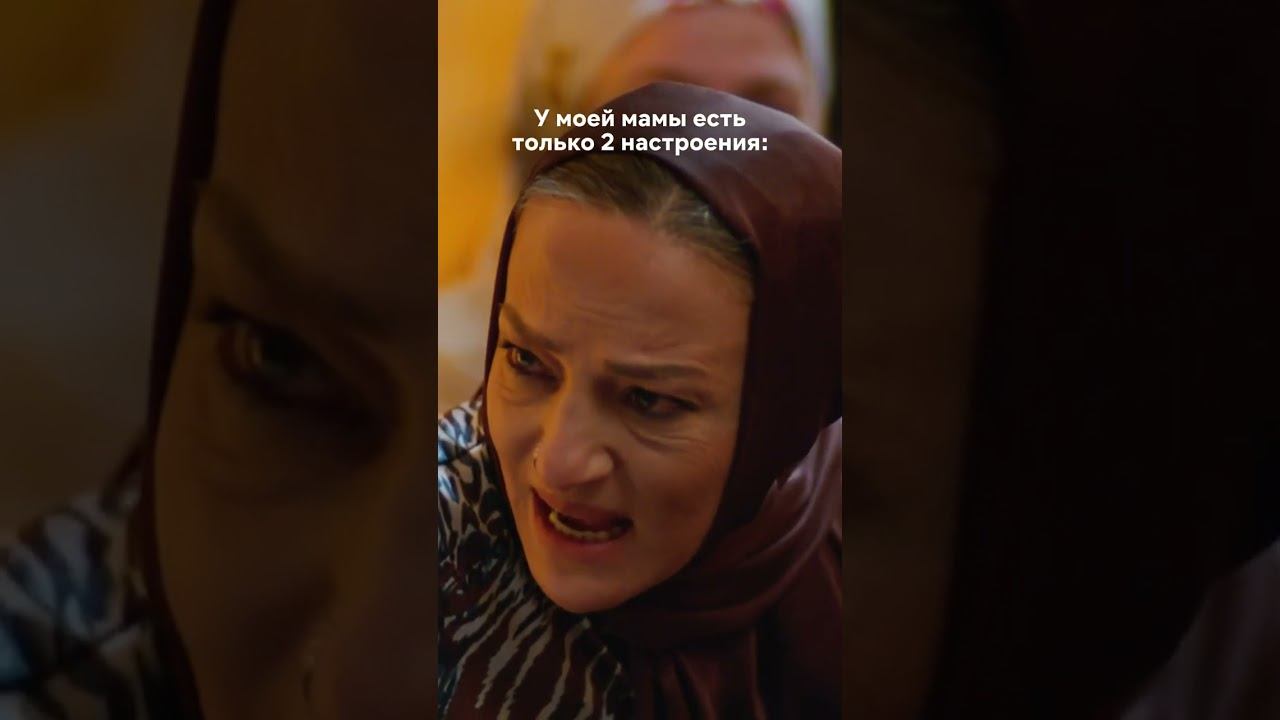 Я, мы и моя мама #далекийгород смотреть онлайн