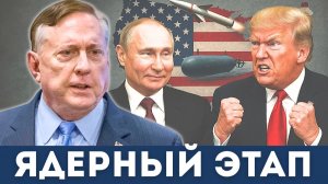 Договоры закончились — Мир на пороге ядерного Армагеддона | Судья Наполитано, Дуглас Макгрегор