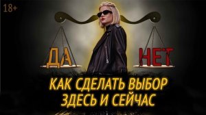 Как принять решение в момент/период острого кризиса.