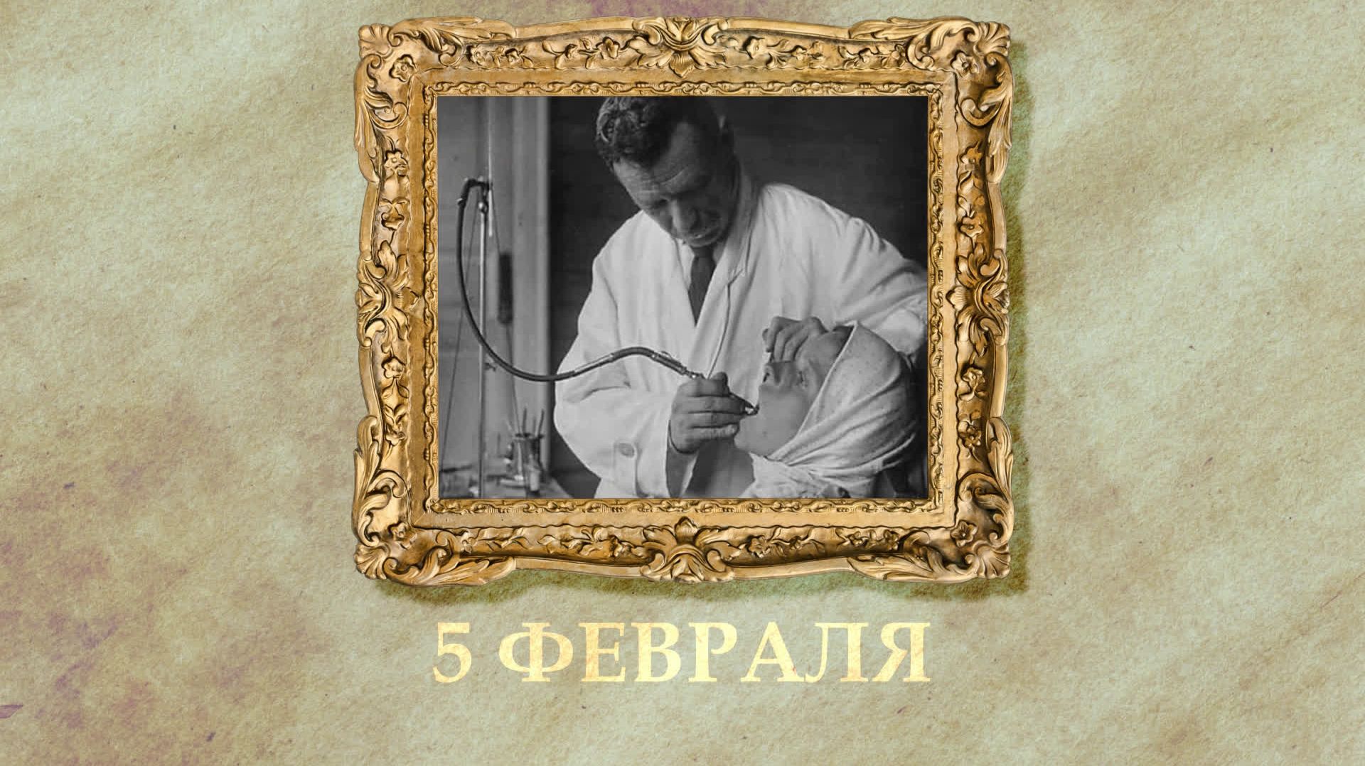 БЫЛО! Историческая рубрика от 05.02.2026