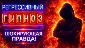 РЕГРЕССИВНЫЙ ГИПНОЗ Шокирующая Правда из Памяти Союзников! #маг  #магия  #эзотерика #школамагов