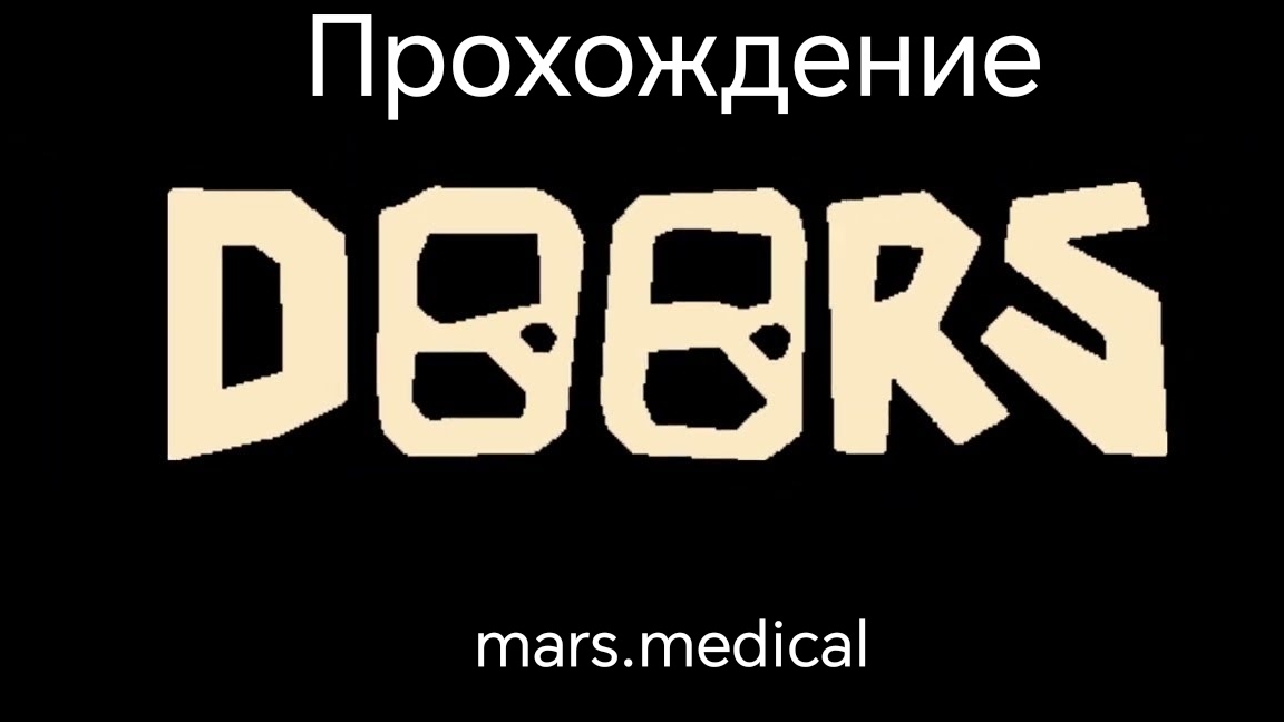 Прохождение дорса смотреть онлайн