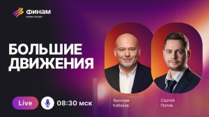 Что происходит на рынке сегодня? Анализ для трейдеров