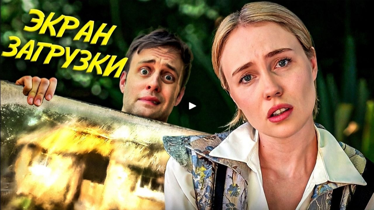 Вот зачем в играх экран загрузки / Epic NPC Man на русском смотреть онлайн