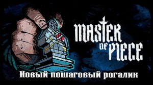 Знакомство с игрой ★ Master of Piece