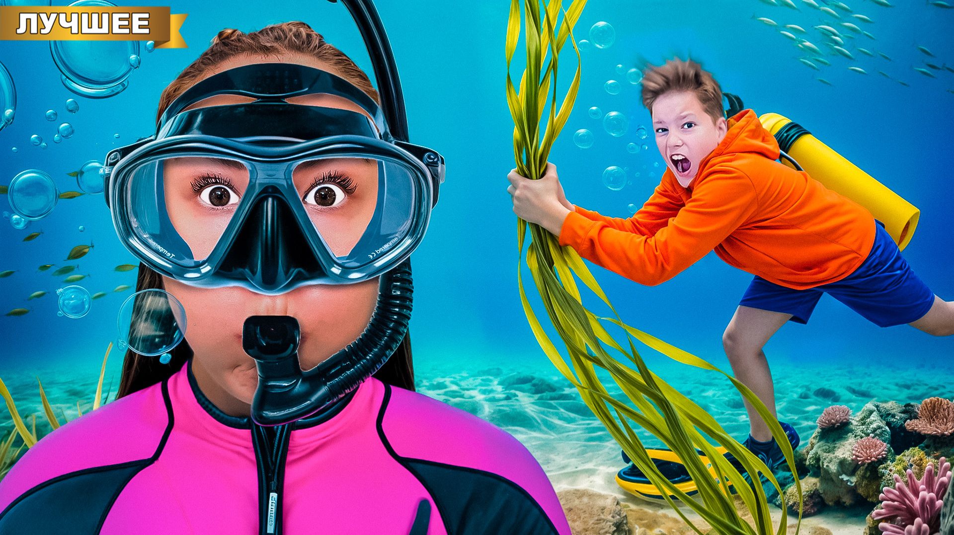 Нырнула Под Воду! Ищу Брата! смотреть онлайн