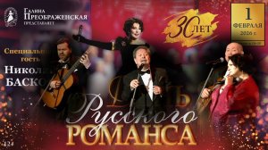 Трио Реликт и Ю.Зиганшина ("Романсиада" в Кремле, 2026)