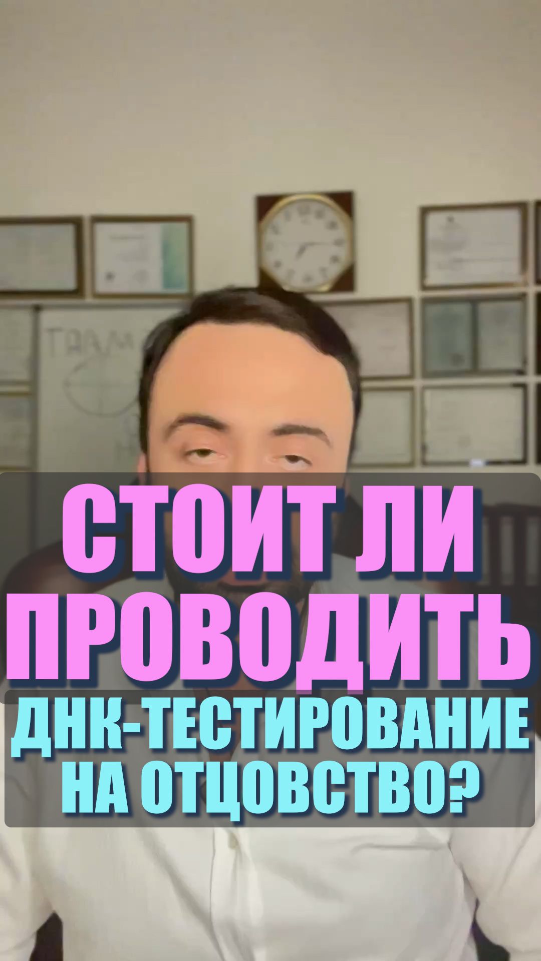 Стоит ли проводить ДНК-тестирование на отцовство ? #семейнаяпсихология #любовь #мужчинаиженщина