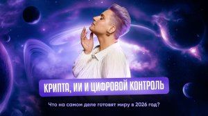 Мир меняется быстрее, чем мы успеваем это осознать