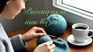 Рассказала как вязала. Кардиган "Тёплый,  простой"