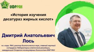 История изучения десатураз жирных кислот
